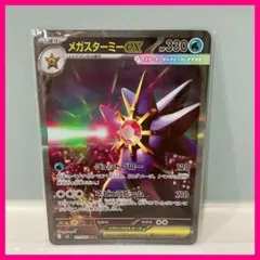 メガスターミーex sar ポケモンカード