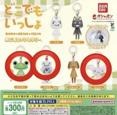 どこでもいっしょ めじるしアクセサリー リッキー　スズキ　ジュン