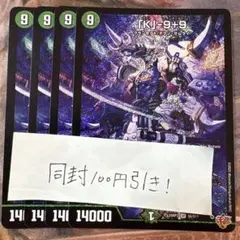 デュエマ　「K」-9＋9 カブトナインティナイン　4枚　SR