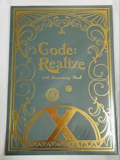2025年最新】code:realize 10th anniversary bookコドリアの人気