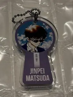 『松田陣平』推しキャラチャームキーホルダー【名探偵コナン】ボールチェーン