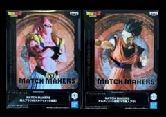 ドラゴンボールZ MATCH MAKERS アルティメット 悟飯 魔人ブウ