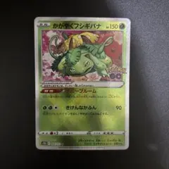 かがやくフシギバナ K S10b Pokémon GO 004/071