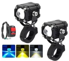 2個セット 3色切り替え 4モード バイク LEDフォグランプ 青 白 黄