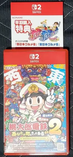 【早期購入特典付き】桃太郎電鉄2 Nintendo Switch2