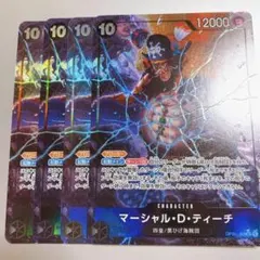 マーシャル・D・ティーチ SR パラレル OP09-093 黒ひげ　4枚