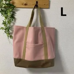 トートバッグ　L