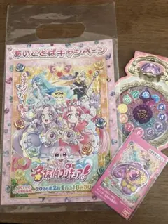 名探偵プリキュア　あいことばキャンペーン　合言葉　非売品