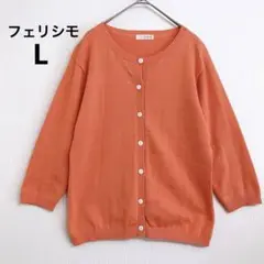 フェリシモ 七分袖カーディガン シンプル 羽織 春秋 サーモンピンク オフィス