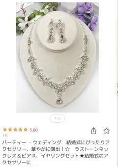 ブライダルアクセサリー　ネックレス & ピアスセット