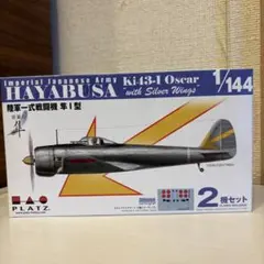 PLATZ Ki43-I Oscar 1/144 2機セットのサムネイル