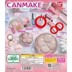 CANMAKE ミニチュアコレクション 3点セット