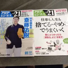 PHPビジネス THE 21 2冊