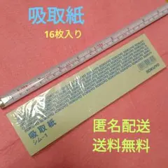 KOKUYO 吸取紙 シム-1 【新品未使用・匿名配送・送料無料】のサムネイル