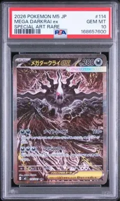 メガダークライex SAR PSA10 - メルカリ