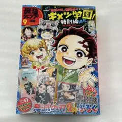 ⑤最強ジャンプ 9月号 付録なし 雑誌のみ 未読品