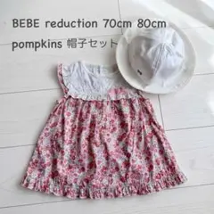 BEBE reduction ワンピース 帽子セット 70cm 80cmのサムネイル