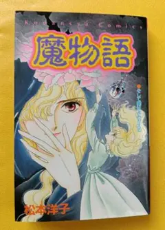 2026年最新】松本洋子の人気アイテム - メルカリ