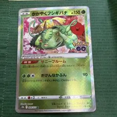 かがやくフシギバナ K S10b Pokémon GO 004/071