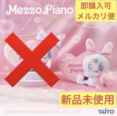 レア!メゾピアノぬいぐるみセット　未使用品 ナルミヤ mezzo piano withぬいぐるみ Ribbon 2種セット - メルカリ