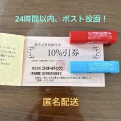 ［使用期限2026年6月30日］10%割引券ニトリ株主優待