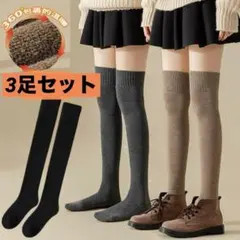 3足セットまとめ売り 靴下 レディース ロング ニーハイ オーバニーソックス