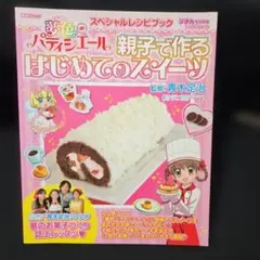 2026年最新】夢色パティシエール レシピの人気アイテム - メルカリ
