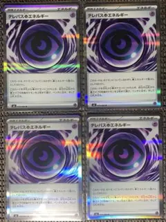ポケモンカード　ムニキスゼロ　テレパス超エネルギー　4枚　m3