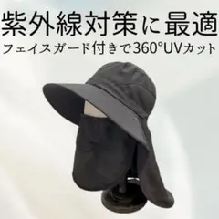 サファリハット 360°ガード フェイスカバー付 黒