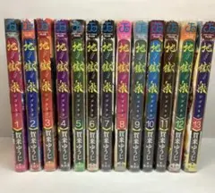 【全巻帯付き】　地獄楽　1巻〜13巻