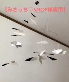 【みさっち♡SHOP様専用】オリジナルモビール ❤︎ニルスのふしぎな旅風❤︎