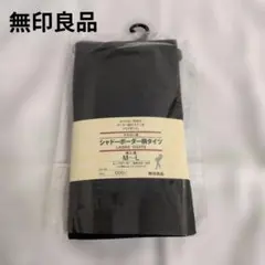 新品未使用⚫無印良品　日本製　シャドーボーダー柄タイツ　おしゃれのサムネイル