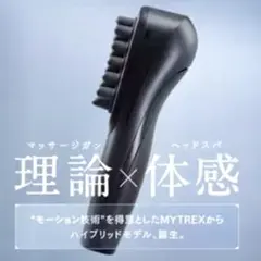 【新品・未開封】MYTREX VIDO マイトレックスビドー・モーションブラシ