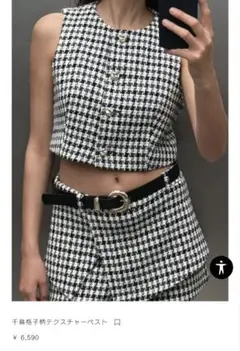 美品【ZARA】千鳥格子柄テクスチャーベスト　XS