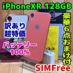 訳あり SIMフリー 本体 iPhone XR 128 GB 618 コーラル