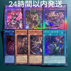 魔を刻むデモンスミス、紅涙の魔ラクリモーサ、レクストレメンデUL等　セット　7枚