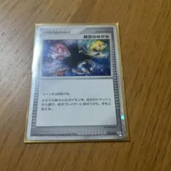 時空のゆがみ PtR