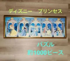 Disney ディズニー ジグソーパズル 額縁付 セピア レトロ 1000ピースのサムネイル