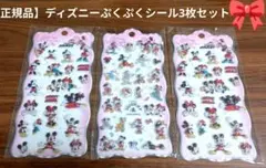 正規品】ディズニーぷくぷくシール　ミッキー 3枚セット