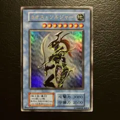 ARS9】遊戯王 カオス・ソルジャー 初期 ウルトラレア【極美品】 - メルカリ