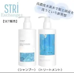 ストリ エクスチェンジプラス Exchange+ 4点セット - メルカリ