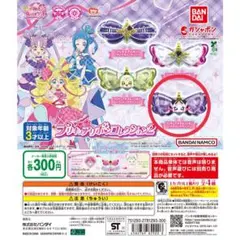 プリキュアリボンコレクション2