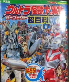 2026年最新】ウルトラ怪獣超百科の人気アイテム - メルカリ