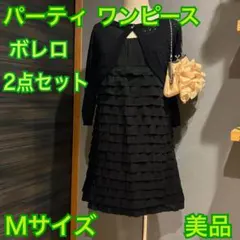 【美品】パーティーワンピース ボレロ 2点セット ブラック 黒 Mサイズ