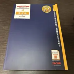 2026年最新】簿記論 過去問題集の人気アイテム - メルカリ