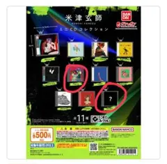 米津玄師 RESCUE NINMARI キーホルダー 赤 - メルカリ