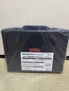 ロケット団の栄光　アタッシュケースのみ