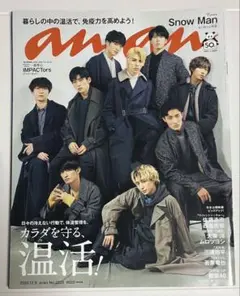 anan No.2228 SnowMan 表紙