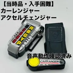2026年最新】アクセルチェンジャーの人気アイテム - メルカリ