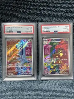 【PSA10 連番】シキジカ メブキジカ AR① SV5M サイバージャッジ